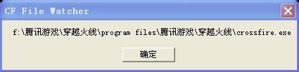 cf file watcher穿越火線修復器