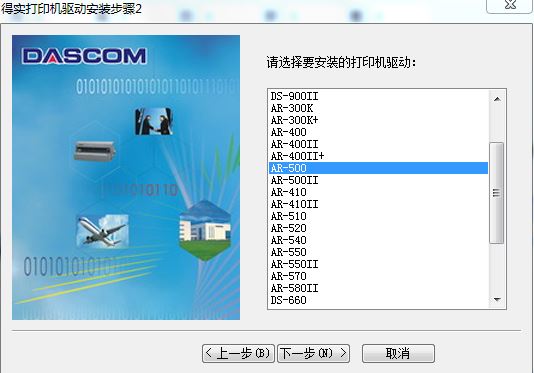 得實Dascom AR-500打印機驅(qū)動程序