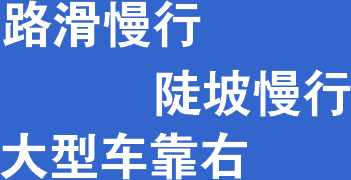 交通標(biāo)志專用字體