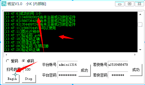 錢寶掃號軟件