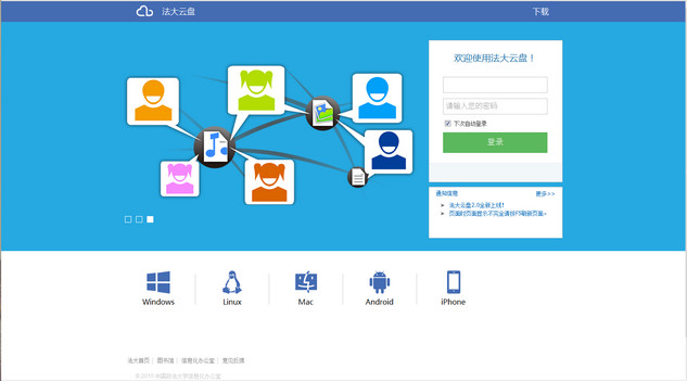 法大云盤客戶端