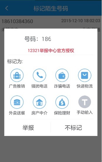 12321舉報(bào)助手app下載