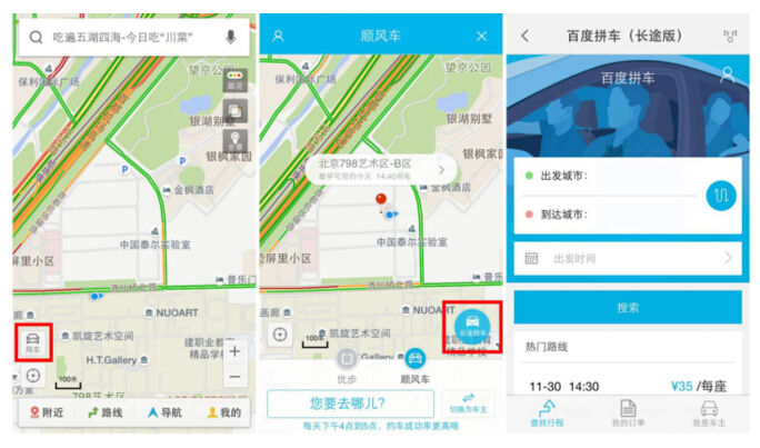 百度拼車app