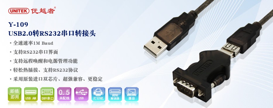 USB2.0 轉RS232(DB9M)串口轉接頭(線50CM）