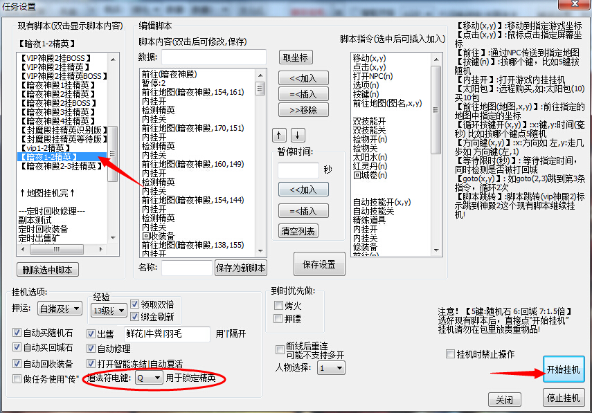 百家七殺輔助 掛機(jī)說明