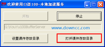 口語(yǔ)100本地加速服務(wù)器