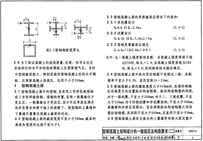 04sg523圖集