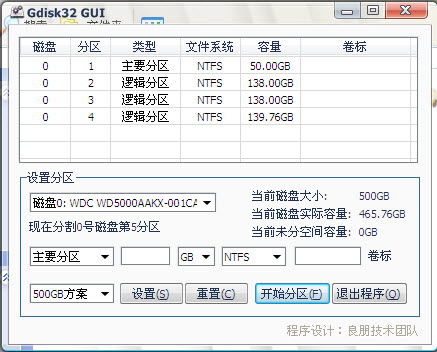 gdiskgui分區(qū)工具下載