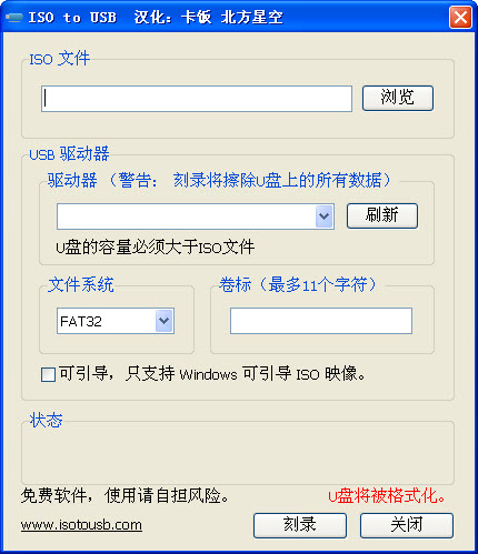 寫ISO文件到USB磁盤(ISO TO USB)