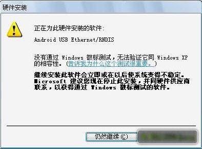 USB綁定RNDIS驅(qū)動下載_安卓手機共享上網(wǎng)驅(qū)動