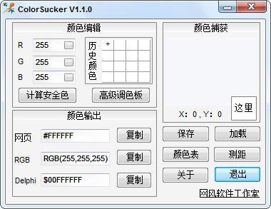 小巧的屏幕取色工具下載