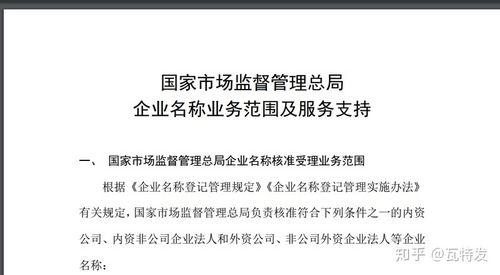 国家市场监督管理总局 企业名称业务范围及服务支持