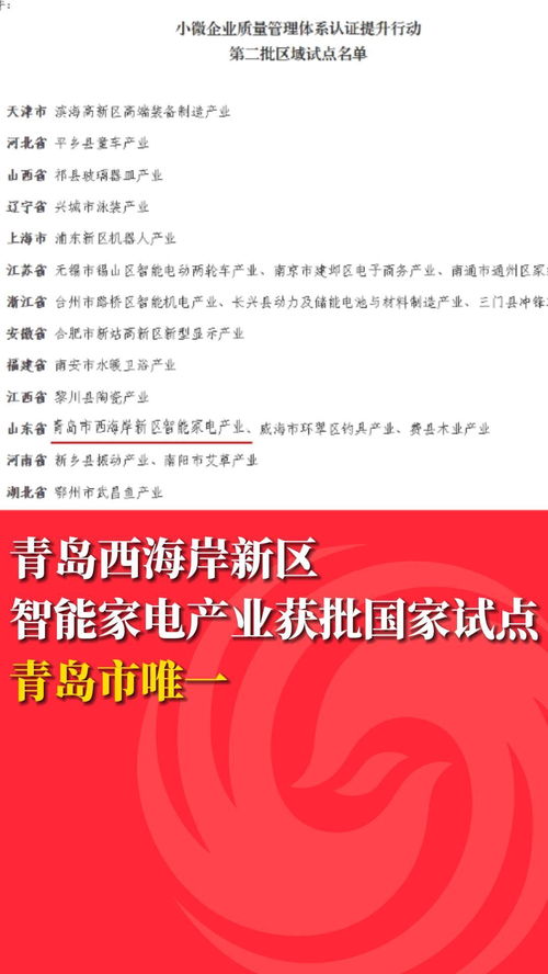 青岛西海岸新区智能家电产业获批国家试点凤凰网青岛